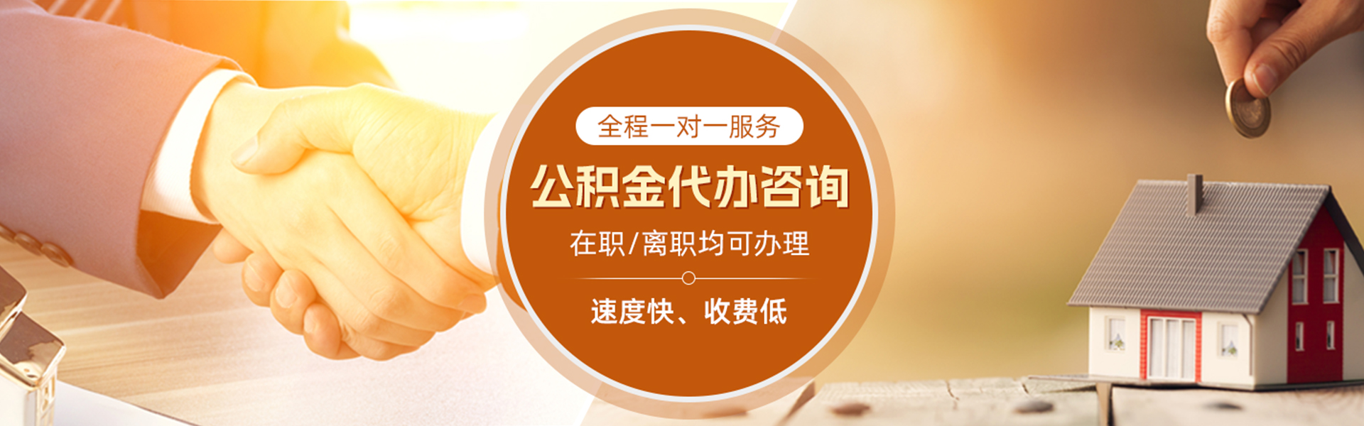 广水住房公积金代办
